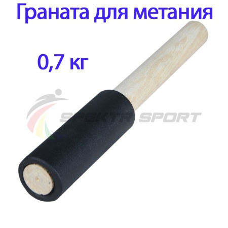 Купить Граната для метания тренировочная 0,7 кг в Кропоткине 